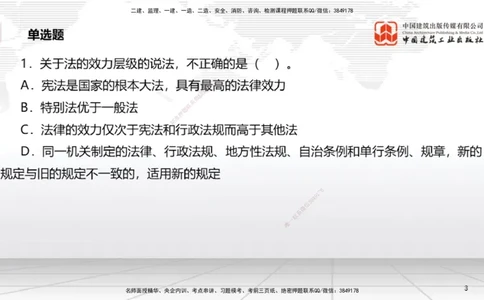 2025一建《法规》考前小灶直播课3_2026年一建法规_2025年一建法规SVIP_04-冲刺串讲✿考点强化✿小灶集训_43-法规《考前小灶直播》王文静JGS_讲义