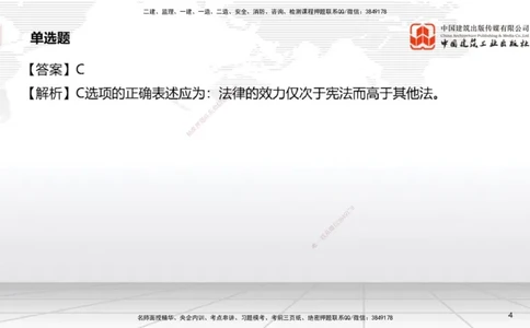 2025一建《法规》考前小灶直播课3_2026年一建法规_2025年一建法规SVIP_04-冲刺串讲✿考点强化✿小灶集训_43-法规《考前小灶直播》王文静JGS_讲义