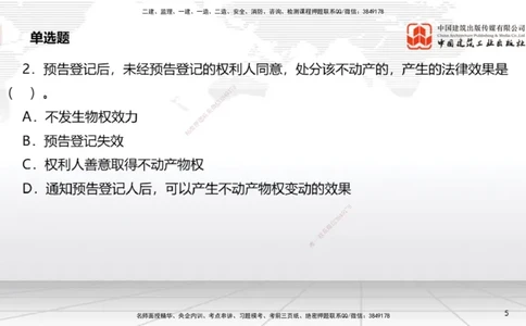 2025一建《法规》考前小灶直播课3_2026年一建法规_2025年一建法规SVIP_04-冲刺串讲✿考点强化✿小灶集训_43-法规《考前小灶直播》王文静JGS_讲义