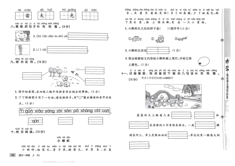 24秋《非常海淀单元测试AB卷》语文1上_2024年人教版小学数学一二三四五六年级上册下册期中期末试a0747_小学全科《同步练习+精品试卷》打包下载（1-6年级单元月考期中期末试卷）