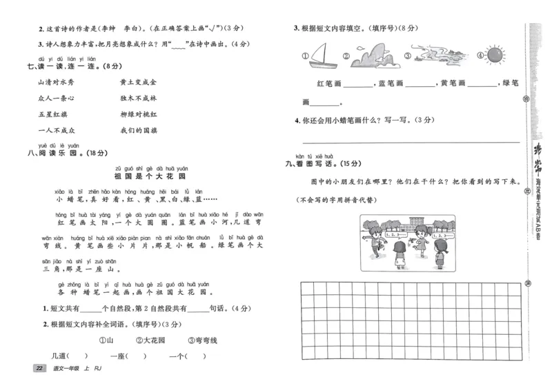 24秋《非常海淀单元测试AB卷》语文1上_2024年人教版小学数学一二三四五六年级上册下册期中期末试a0747_小学全科《同步练习+精品试卷》打包下载（1-6年级单元月考期中期末试卷）
