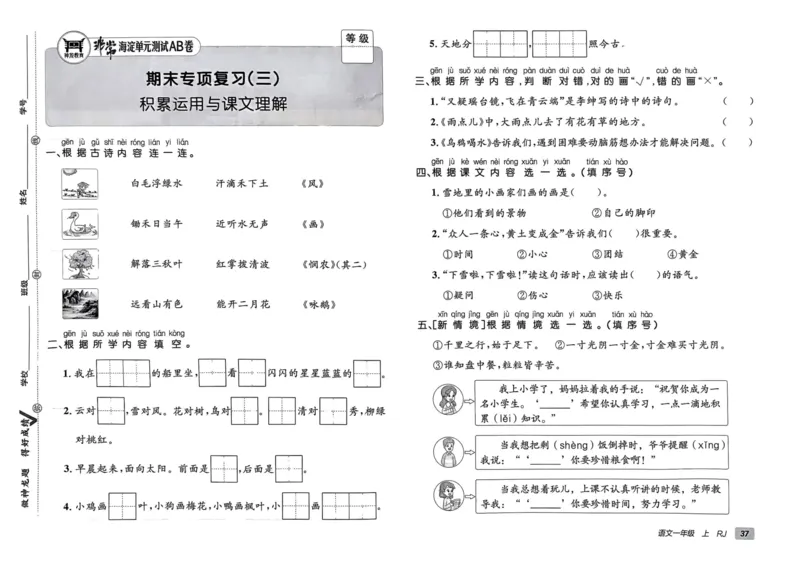 24秋《非常海淀单元测试AB卷》语文1上_2024年人教版小学数学一二三四五六年级上册下册期中期末试a0747_小学全科《同步练习+精品试卷》打包下载（1-6年级单元月考期中期末试卷）
