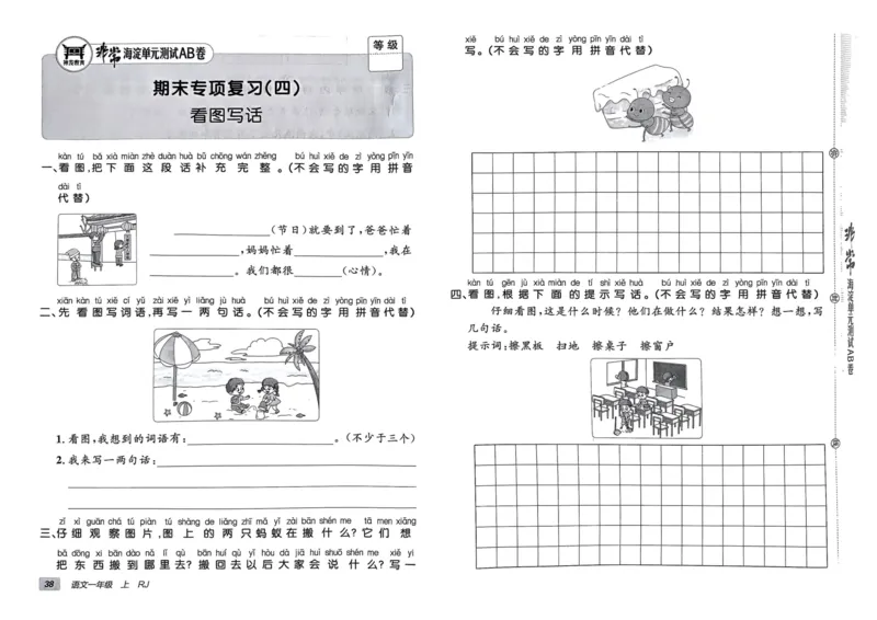 24秋《非常海淀单元测试AB卷》语文1上_2024年人教版小学数学一二三四五六年级上册下册期中期末试a0747_小学全科《同步练习+精品试卷》打包下载（1-6年级单元月考期中期末试卷）