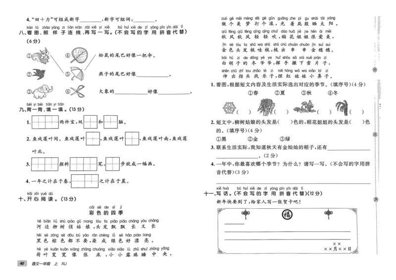 24秋《非常海淀单元测试AB卷》语文1上_2024年人教版小学数学一二三四五六年级上册下册期中期末试a0747_小学全科《同步练习+精品试卷》打包下载（1-6年级单元月考期中期末试卷）