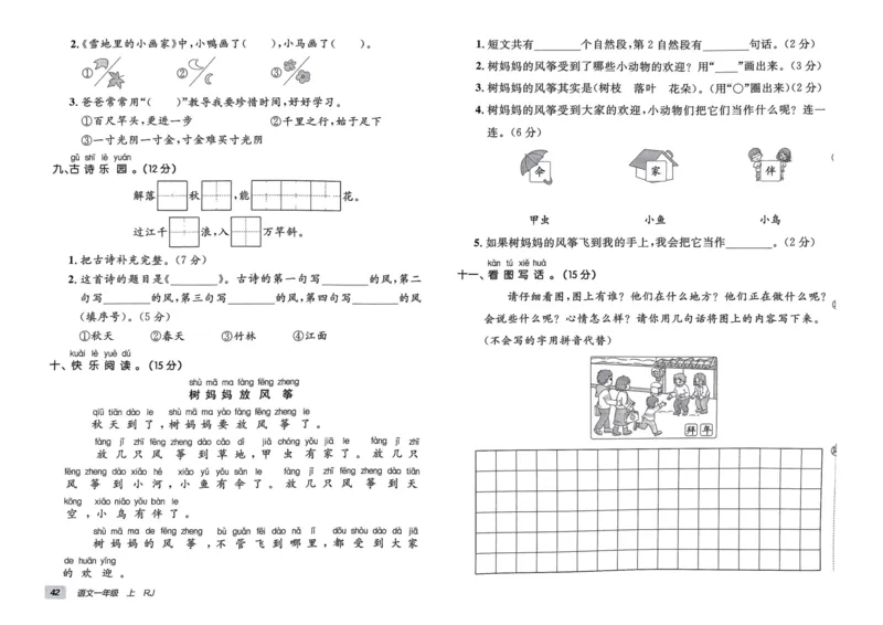 24秋《非常海淀单元测试AB卷》语文1上_2024年人教版小学数学一二三四五六年级上册下册期中期末试a0747_小学全科《同步练习+精品试卷》打包下载（1-6年级单元月考期中期末试卷）