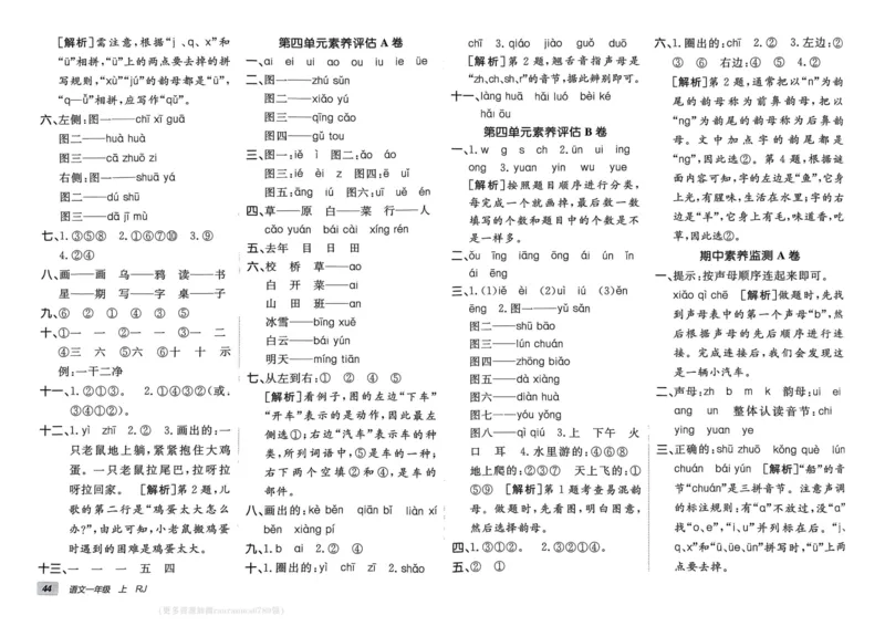 24秋《非常海淀单元测试AB卷》语文1上_2024年人教版小学数学一二三四五六年级上册下册期中期末试a0747_小学全科《同步练习+精品试卷》打包下载（1-6年级单元月考期中期末试卷）