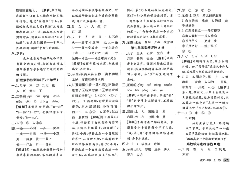 24秋《非常海淀单元测试AB卷》语文1上_2024年人教版小学数学一二三四五六年级上册下册期中期末试a0747_小学全科《同步练习+精品试卷》打包下载（1-6年级单元月考期中期末试卷）