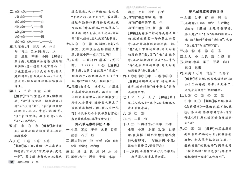 24秋《非常海淀单元测试AB卷》语文1上_2024年人教版小学数学一二三四五六年级上册下册期中期末试a0747_小学全科《同步练习+精品试卷》打包下载（1-6年级单元月考期中期末试卷）