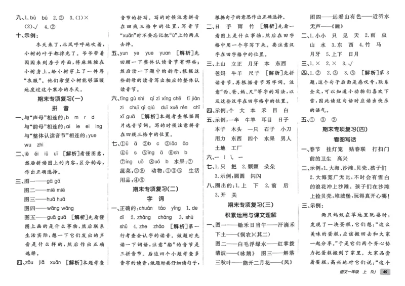 24秋《非常海淀单元测试AB卷》语文1上_2024年人教版小学数学一二三四五六年级上册下册期中期末试a0747_小学全科《同步练习+精品试卷》打包下载（1-6年级单元月考期中期末试卷）