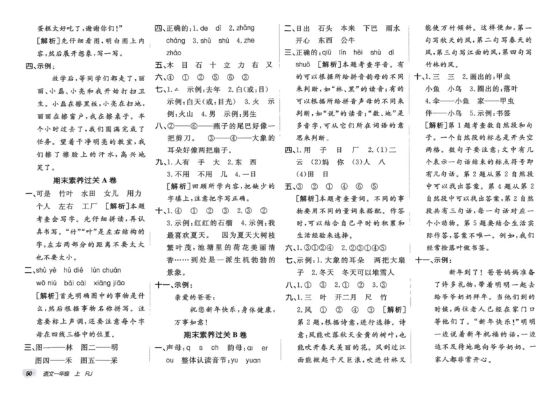 24秋《非常海淀单元测试AB卷》语文1上_2024年人教版小学数学一二三四五六年级上册下册期中期末试a0747_小学全科《同步练习+精品试卷》打包下载（1-6年级单元月考期中期末试卷）