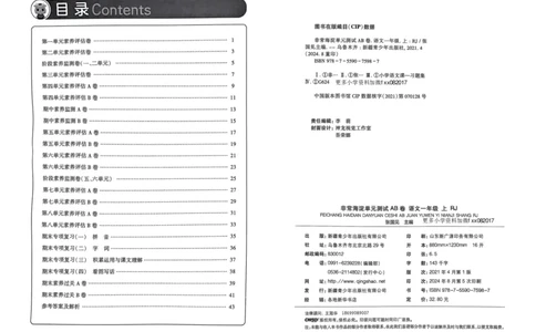 24秋《非常海淀单元测试AB卷》语文1上_2024年人教版小学数学一二三四五六年级上册下册期中期末试a0747_小学全科《同步练习+精品试卷》打包下载（1-6年级单元月考期中期末试卷）