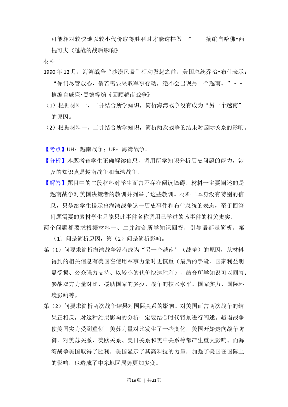 2013年高考历史试卷（新课标Ⅰ）（解析卷）_历史历年高考真题_新&middot;Word版2008-2025&middot;高考历史真题_历史（按试卷类型分类）2008-2025_全国卷&middot;历史（2008-2024）
