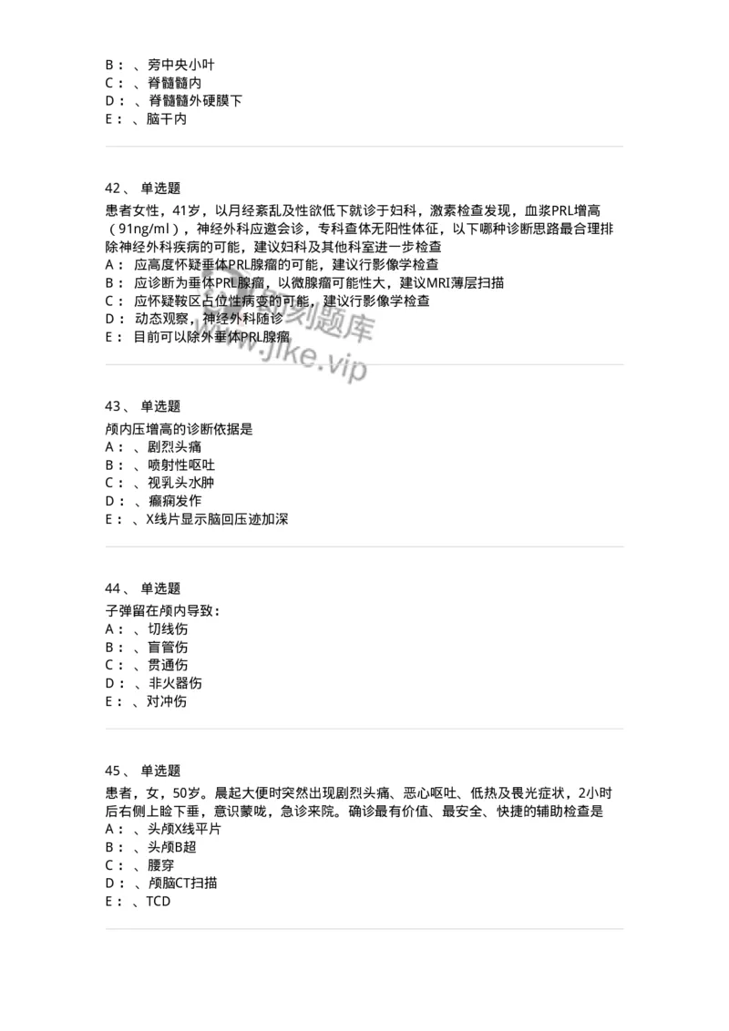 11030402-神经外科客观题-194499_军队文职(1)_01.军队文职真题-专业课_（全）版本一（历年真题+章节练习+模拟题）_临床医学(军队文职)_章节练习_纯题目