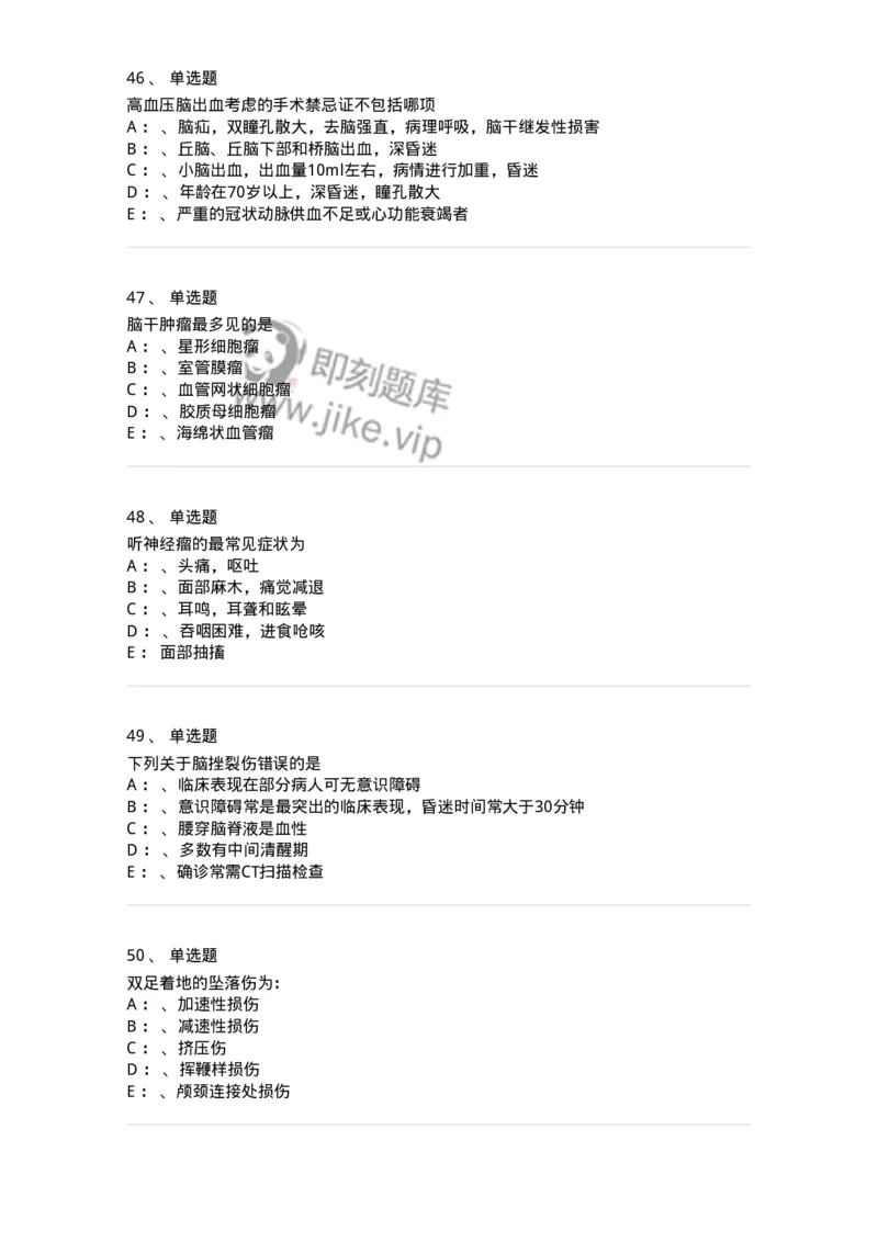 11030402-神经外科客观题-194499_军队文职(1)_01.军队文职真题-专业课_（全）版本一（历年真题+章节练习+模拟题）_临床医学(军队文职)_章节练习_纯题目