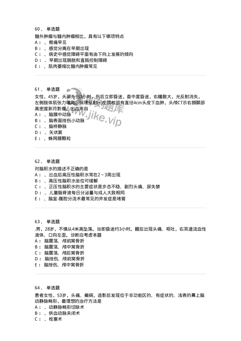 11030402-神经外科客观题-194499_军队文职(1)_01.军队文职真题-专业课_（全）版本一（历年真题+章节练习+模拟题）_临床医学(军队文职)_章节练习_纯题目