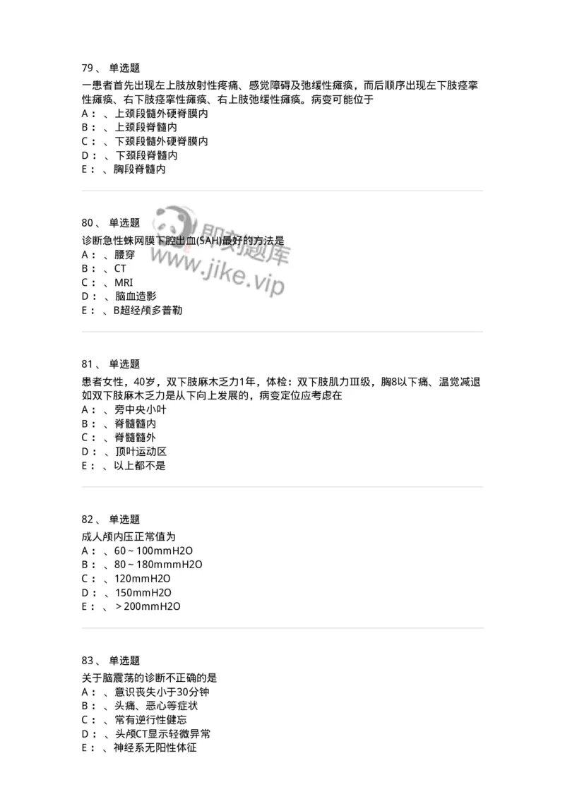 11030402-神经外科客观题-194499_军队文职(1)_01.军队文职真题-专业课_（全）版本一（历年真题+章节练习+模拟题）_临床医学(军队文职)_章节练习_纯题目