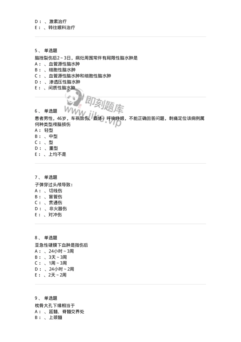 11030402-神经外科客观题-194499_军队文职(1)_01.军队文职真题-专业课_（全）版本一（历年真题+章节练习+模拟题）_临床医学(军队文职)_章节练习_纯题目