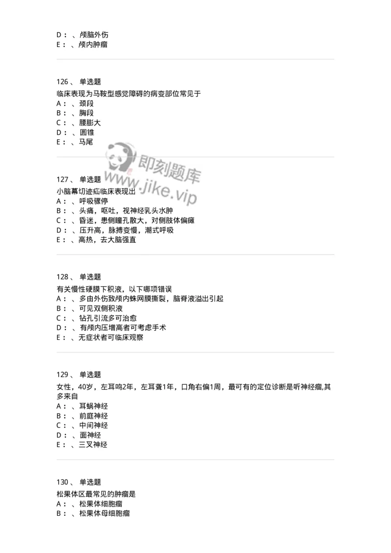 11030402-神经外科客观题-194499_军队文职(1)_01.军队文职真题-专业课_（全）版本一（历年真题+章节练习+模拟题）_临床医学(军队文职)_章节练习_纯题目