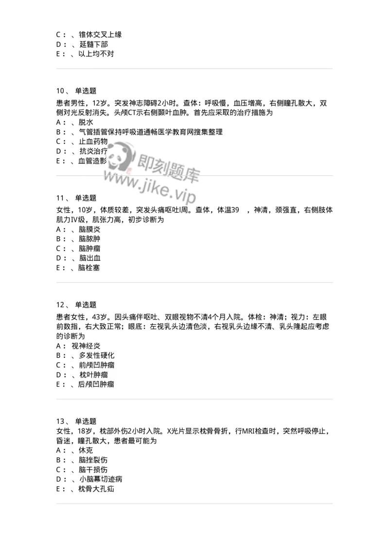 11030402-神经外科客观题-194499_军队文职(1)_01.军队文职真题-专业课_（全）版本一（历年真题+章节练习+模拟题）_临床医学(军队文职)_章节练习_纯题目