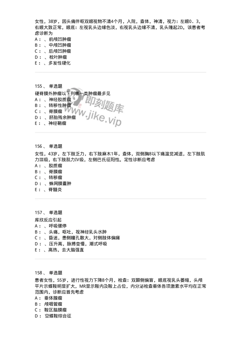 11030402-神经外科客观题-194499_军队文职(1)_01.军队文职真题-专业课_（全）版本一（历年真题+章节练习+模拟题）_临床医学(军队文职)_章节练习_纯题目