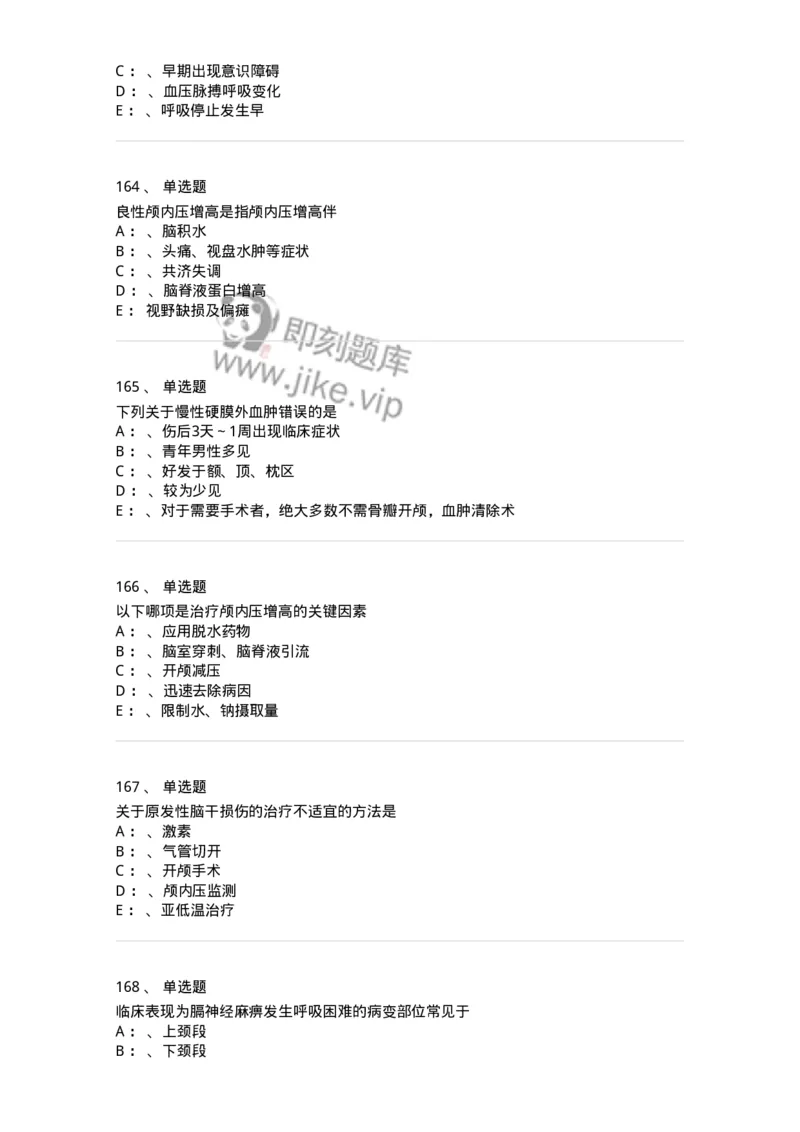 11030402-神经外科客观题-194499_军队文职(1)_01.军队文职真题-专业课_（全）版本一（历年真题+章节练习+模拟题）_临床医学(军队文职)_章节练习_纯题目