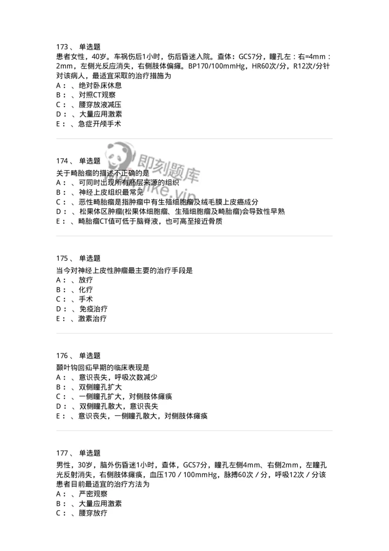 11030402-神经外科客观题-194499_军队文职(1)_01.军队文职真题-专业课_（全）版本一（历年真题+章节练习+模拟题）_临床医学(军队文职)_章节练习_纯题目