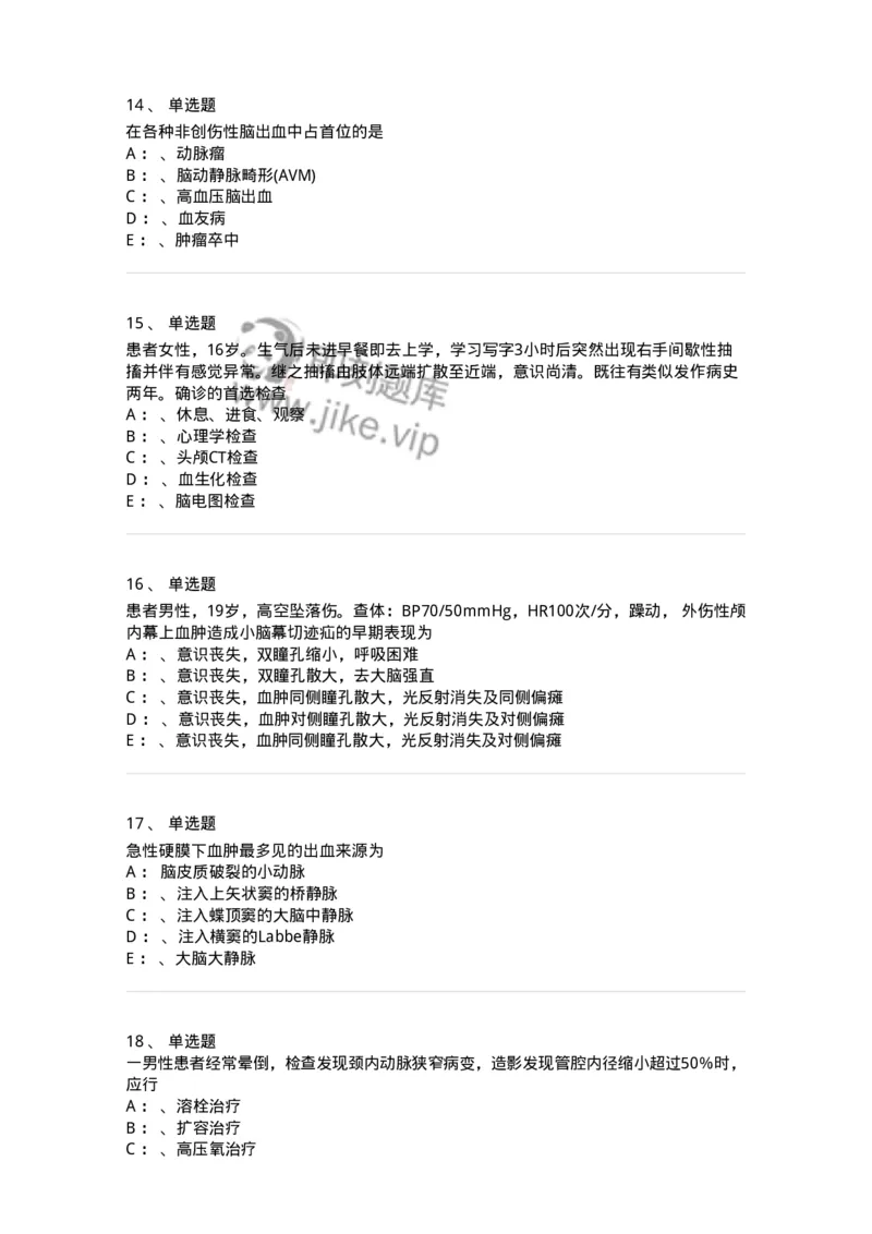 11030402-神经外科客观题-194499_军队文职(1)_01.军队文职真题-专业课_（全）版本一（历年真题+章节练习+模拟题）_临床医学(军队文职)_章节练习_纯题目