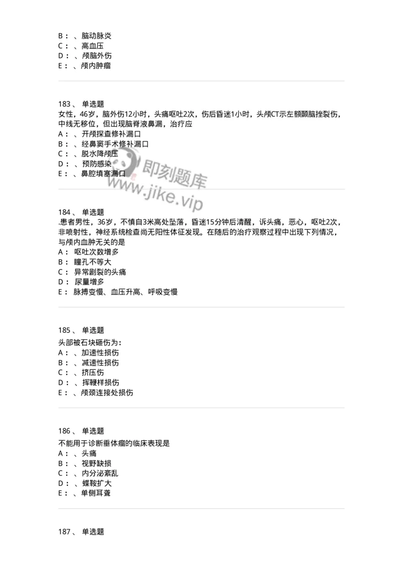 11030402-神经外科客观题-194499_军队文职(1)_01.军队文职真题-专业课_（全）版本一（历年真题+章节练习+模拟题）_临床医学(军队文职)_章节练习_纯题目
