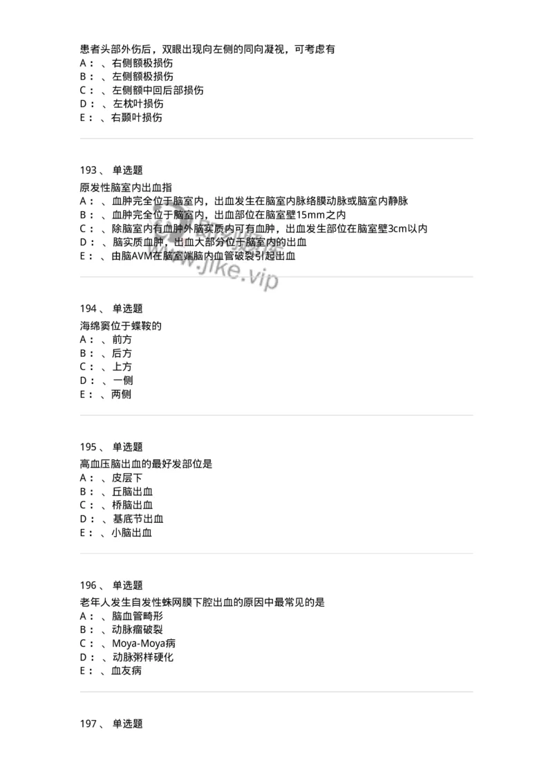 11030402-神经外科客观题-194499_军队文职(1)_01.军队文职真题-专业课_（全）版本一（历年真题+章节练习+模拟题）_临床医学(军队文职)_章节练习_纯题目