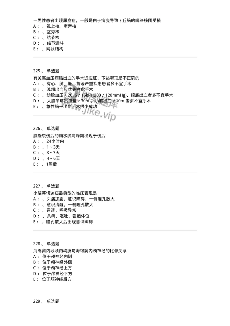 11030402-神经外科客观题-194499_军队文职(1)_01.军队文职真题-专业课_（全）版本一（历年真题+章节练习+模拟题）_临床医学(军队文职)_章节练习_纯题目