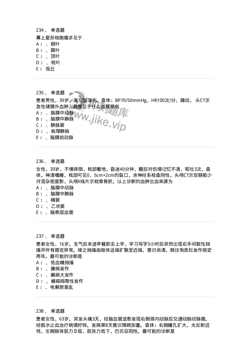 11030402-神经外科客观题-194499_军队文职(1)_01.军队文职真题-专业课_（全）版本一（历年真题+章节练习+模拟题）_临床医学(军队文职)_章节练习_纯题目