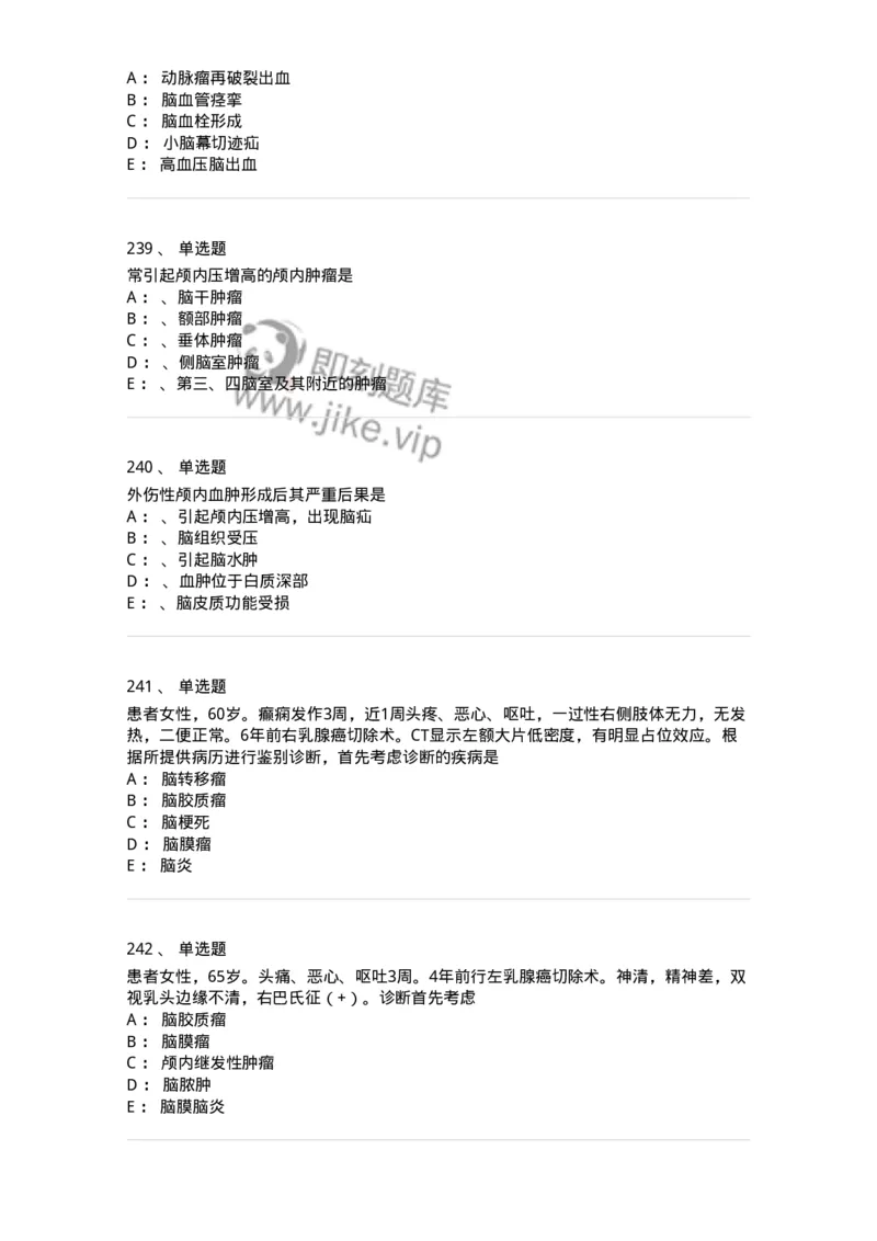 11030402-神经外科客观题-194499_军队文职(1)_01.军队文职真题-专业课_（全）版本一（历年真题+章节练习+模拟题）_临床医学(军队文职)_章节练习_纯题目