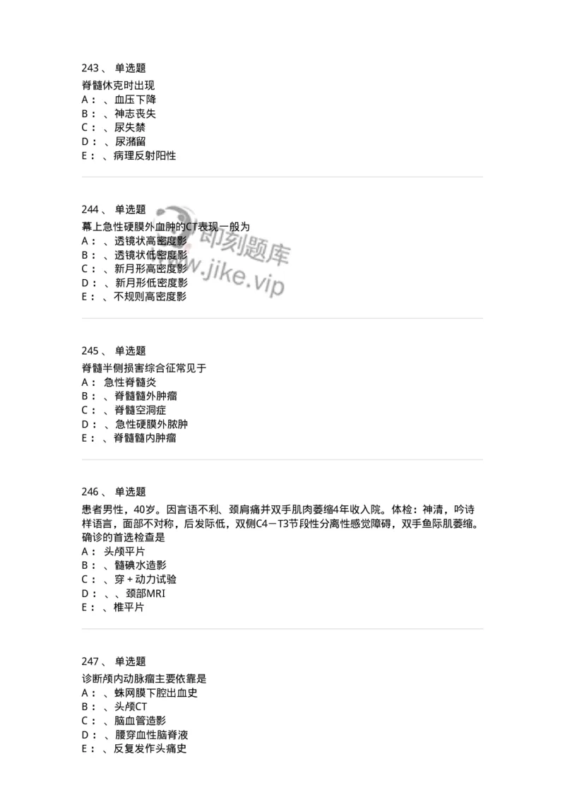 11030402-神经外科客观题-194499_军队文职(1)_01.军队文职真题-专业课_（全）版本一（历年真题+章节练习+模拟题）_临床医学(军队文职)_章节练习_纯题目