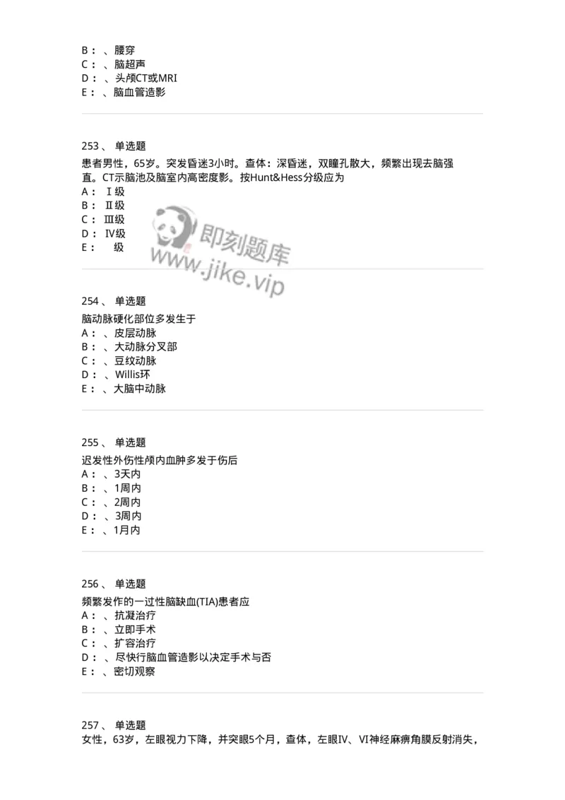 11030402-神经外科客观题-194499_军队文职(1)_01.军队文职真题-专业课_（全）版本一（历年真题+章节练习+模拟题）_临床医学(军队文职)_章节练习_纯题目