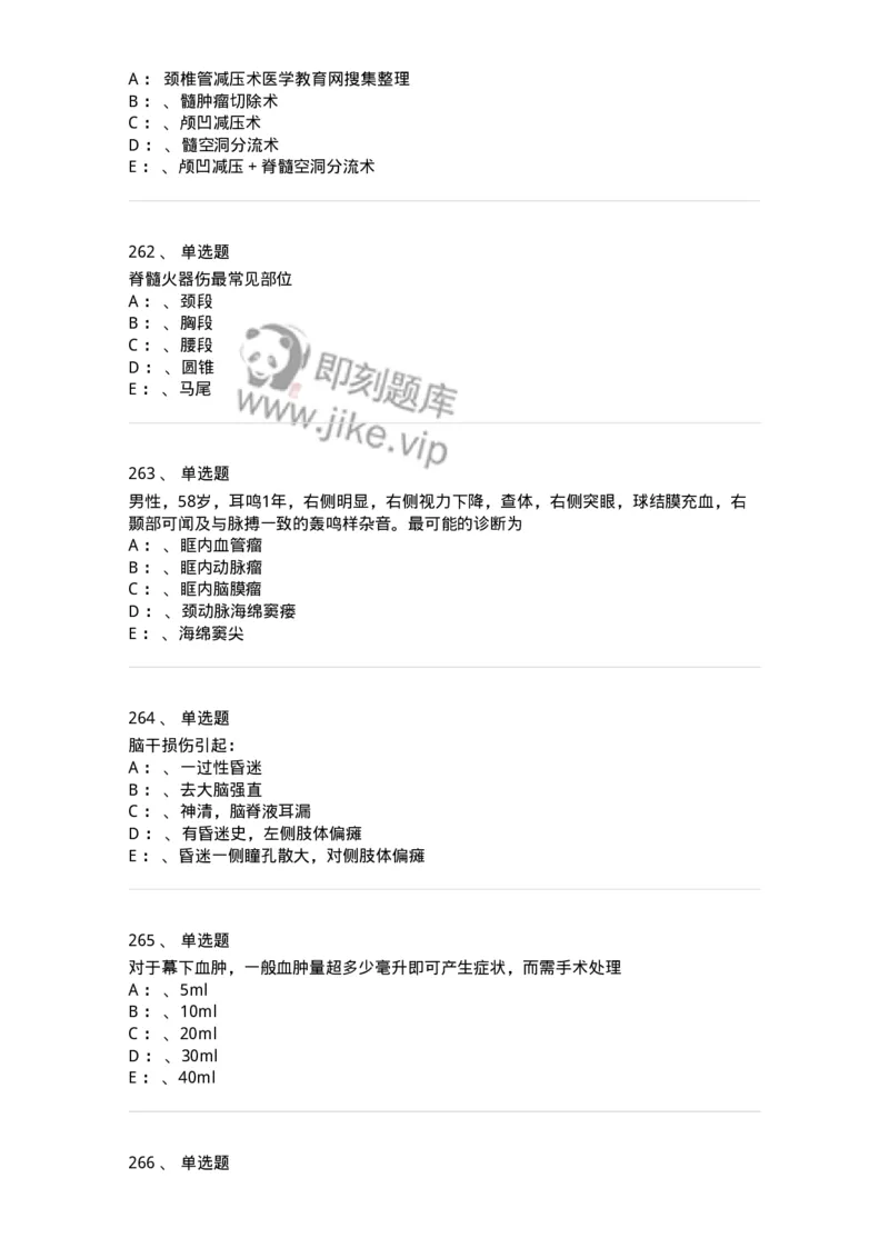 11030402-神经外科客观题-194499_军队文职(1)_01.军队文职真题-专业课_（全）版本一（历年真题+章节练习+模拟题）_临床医学(军队文职)_章节练习_纯题目