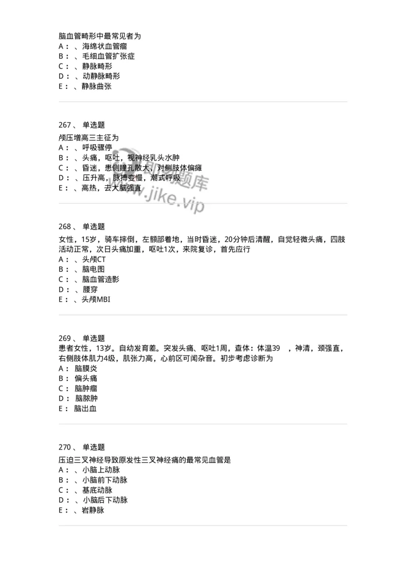 11030402-神经外科客观题-194499_军队文职(1)_01.军队文职真题-专业课_（全）版本一（历年真题+章节练习+模拟题）_临床医学(军队文职)_章节练习_纯题目