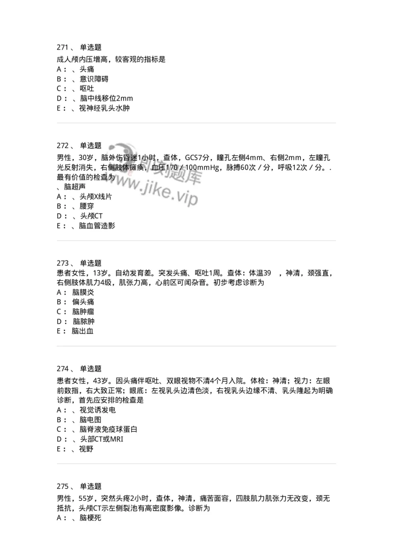 11030402-神经外科客观题-194499_军队文职(1)_01.军队文职真题-专业课_（全）版本一（历年真题+章节练习+模拟题）_临床医学(军队文职)_章节练习_纯题目