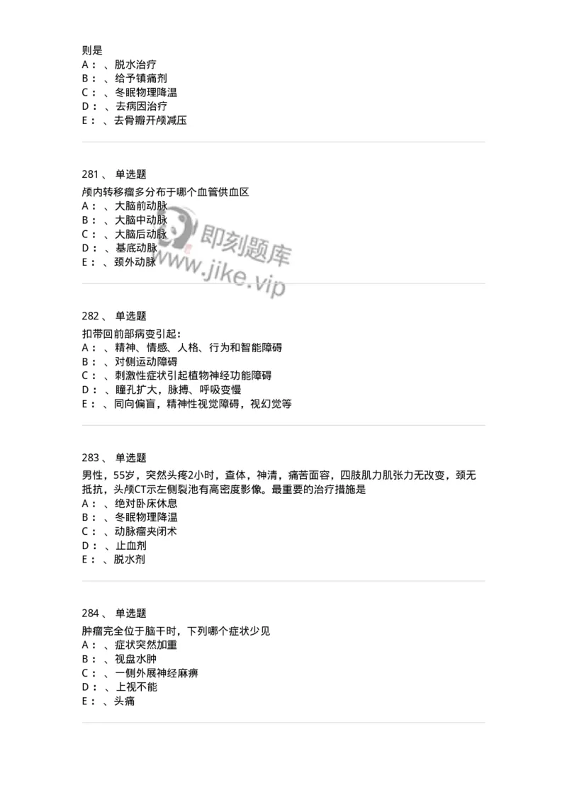 11030402-神经外科客观题-194499_军队文职(1)_01.军队文职真题-专业课_（全）版本一（历年真题+章节练习+模拟题）_临床医学(军队文职)_章节练习_纯题目