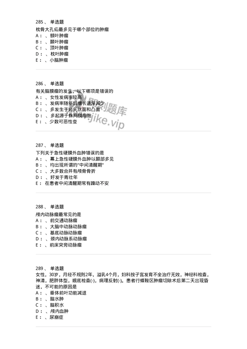11030402-神经外科客观题-194499_军队文职(1)_01.军队文职真题-专业课_（全）版本一（历年真题+章节练习+模拟题）_临床医学(军队文职)_章节练习_纯题目