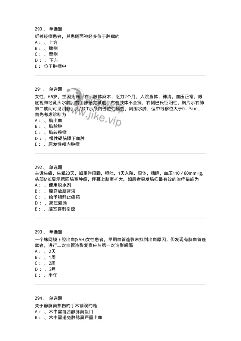 11030402-神经外科客观题-194499_军队文职(1)_01.军队文职真题-专业课_（全）版本一（历年真题+章节练习+模拟题）_临床医学(军队文职)_章节练习_纯题目