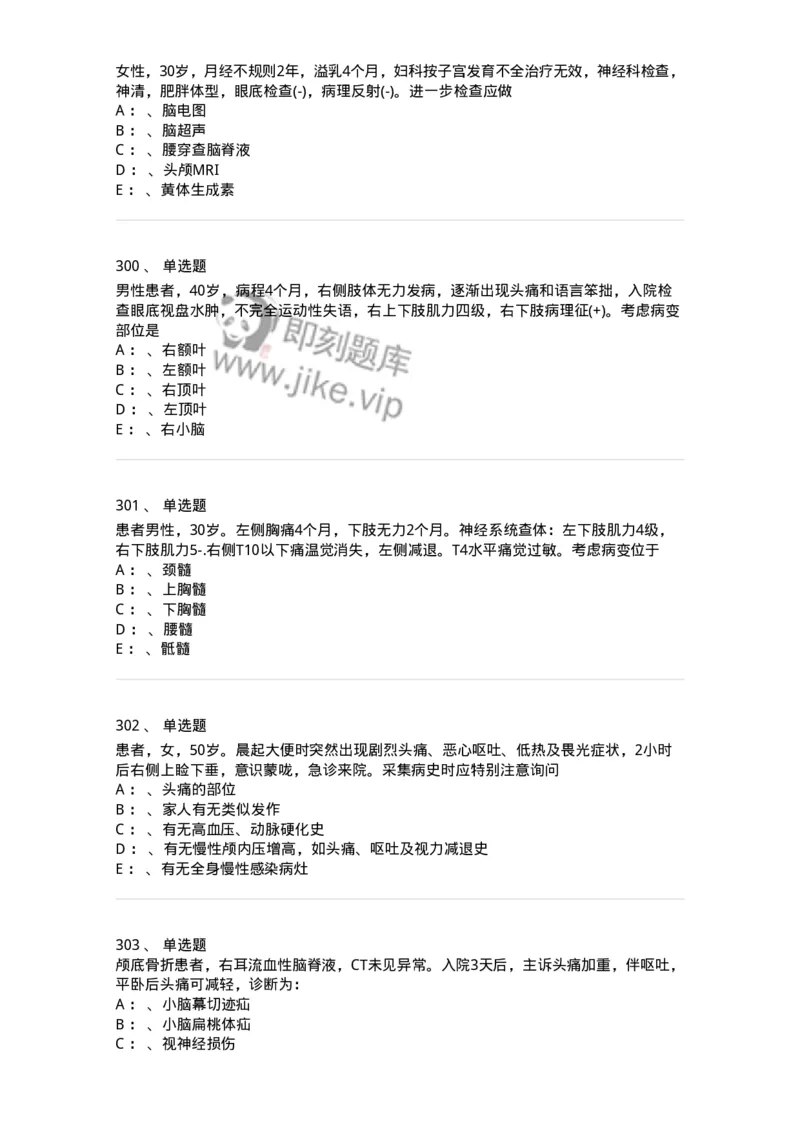 11030402-神经外科客观题-194499_军队文职(1)_01.军队文职真题-专业课_（全）版本一（历年真题+章节练习+模拟题）_临床医学(军队文职)_章节练习_纯题目