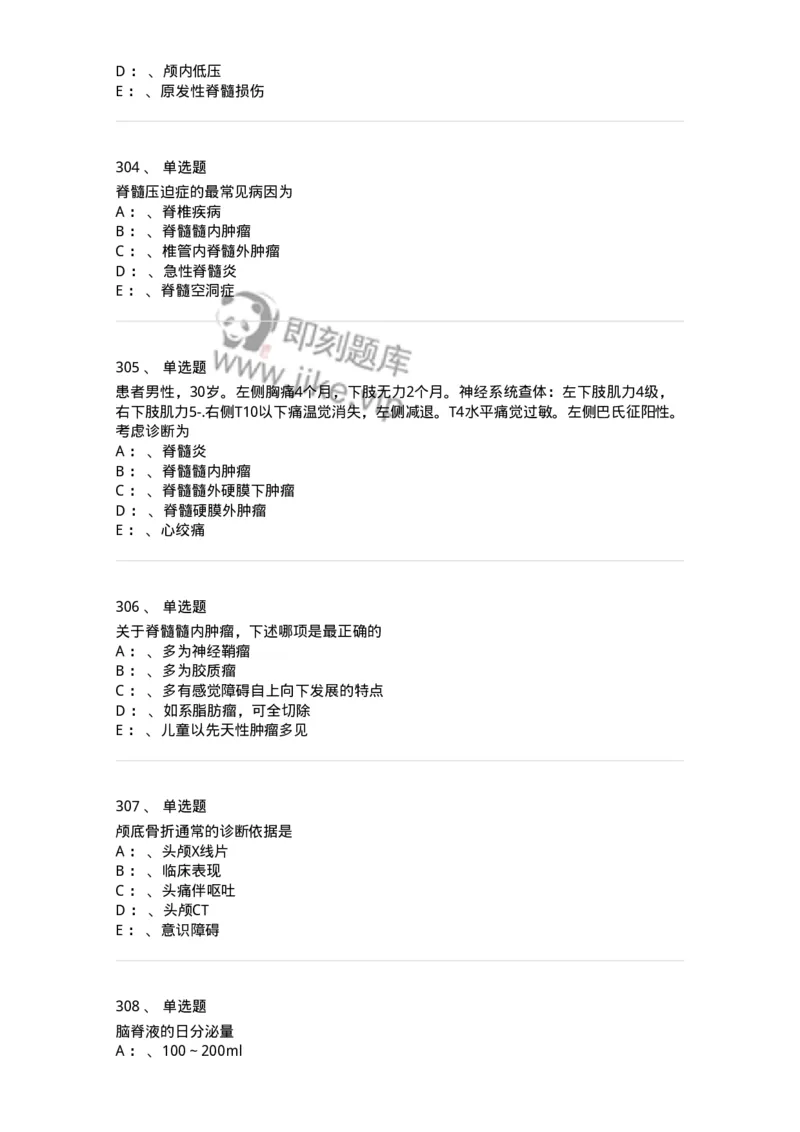 11030402-神经外科客观题-194499_军队文职(1)_01.军队文职真题-专业课_（全）版本一（历年真题+章节练习+模拟题）_临床医学(军队文职)_章节练习_纯题目