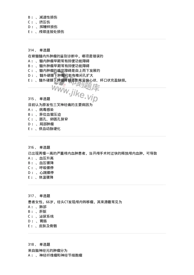 11030402-神经外科客观题-194499_军队文职(1)_01.军队文职真题-专业课_（全）版本一（历年真题+章节练习+模拟题）_临床医学(军队文职)_章节练习_纯题目