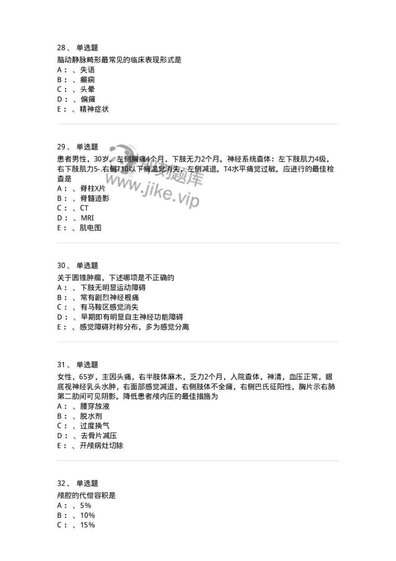 11030402-神经外科客观题-194499_军队文职(1)_01.军队文职真题-专业课_（全）版本一（历年真题+章节练习+模拟题）_临床医学(军队文职)_章节练习_纯题目