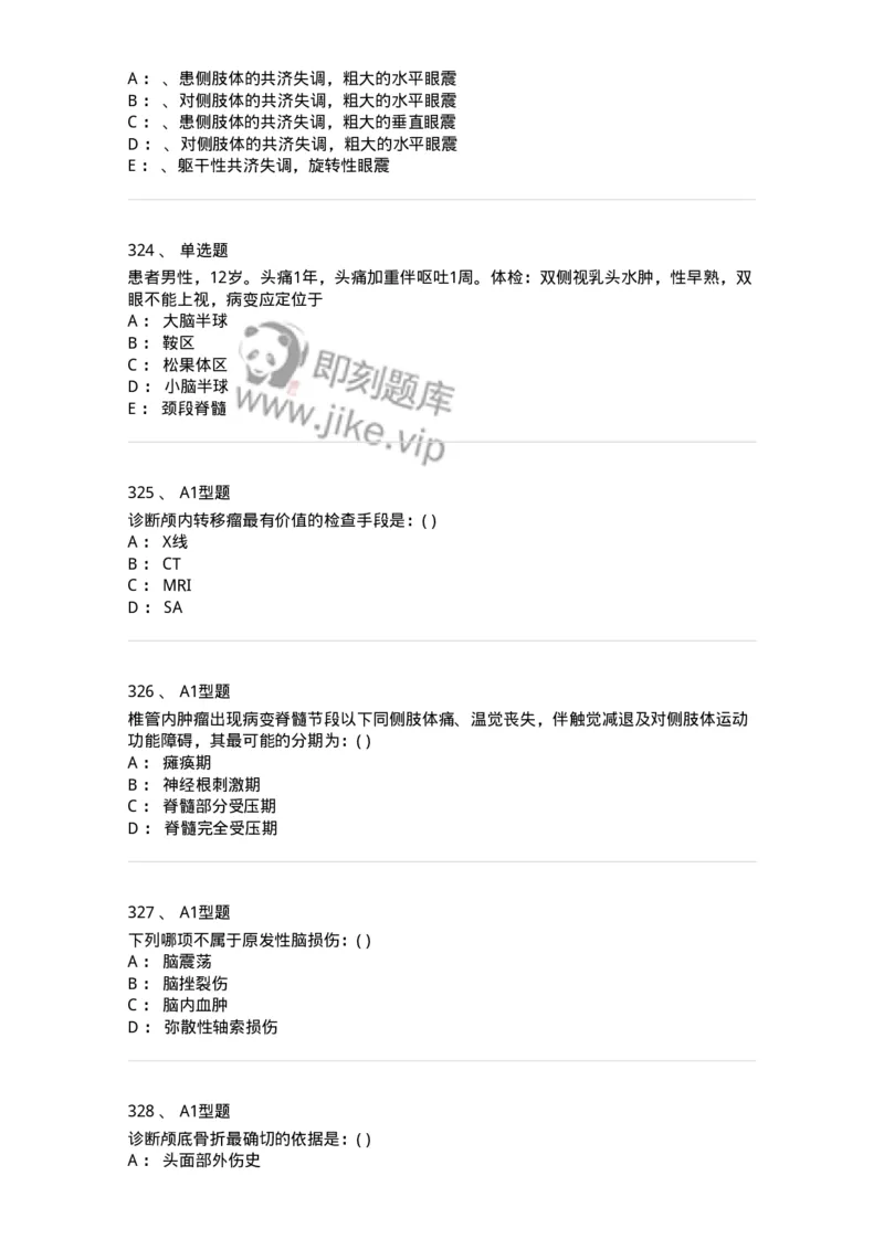 11030402-神经外科客观题-194499_军队文职(1)_01.军队文职真题-专业课_（全）版本一（历年真题+章节练习+模拟题）_临床医学(军队文职)_章节练习_纯题目