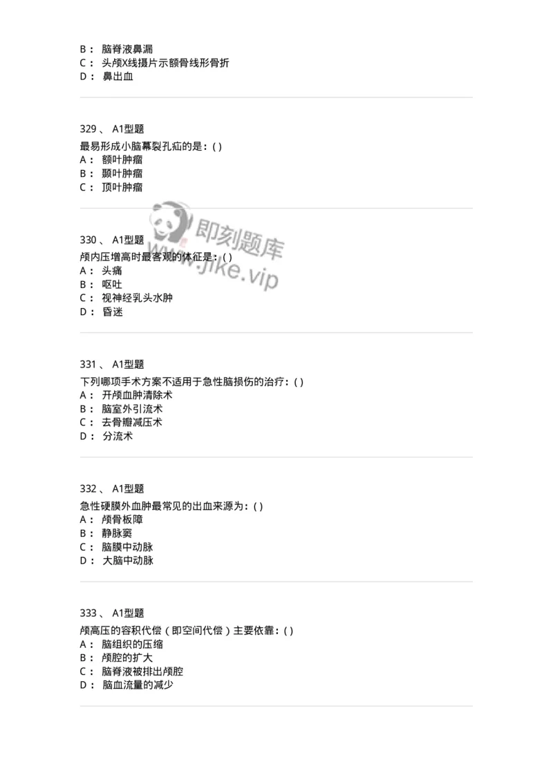 11030402-神经外科客观题-194499_军队文职(1)_01.军队文职真题-专业课_（全）版本一（历年真题+章节练习+模拟题）_临床医学(军队文职)_章节练习_纯题目