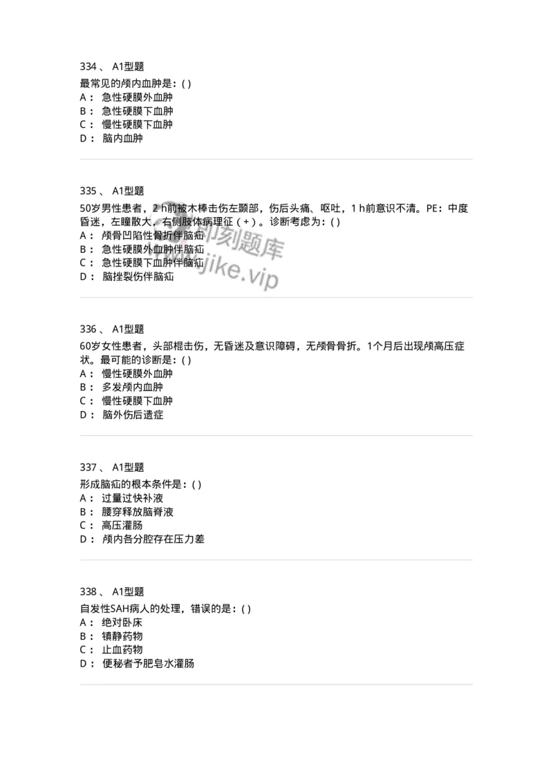 11030402-神经外科客观题-194499_军队文职(1)_01.军队文职真题-专业课_（全）版本一（历年真题+章节练习+模拟题）_临床医学(军队文职)_章节练习_纯题目