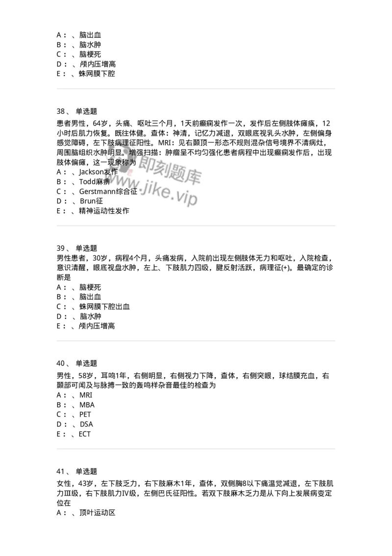 11030402-神经外科客观题-194499_军队文职(1)_01.军队文职真题-专业课_（全）版本一（历年真题+章节练习+模拟题）_临床医学(军队文职)_章节练习_纯题目