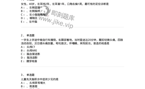 11030402-神经外科客观题-194499_军队文职(1)_01.军队文职真题-专业课_（全）版本一（历年真题+章节练习+模拟题）_临床医学(军队文职)_章节练习_纯题目