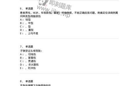 11030402-神经外科客观题-194499_军队文职(1)_01.军队文职真题-专业课_（全）版本一（历年真题+章节练习+模拟题）_临床医学(军队文职)_章节练习_纯题目